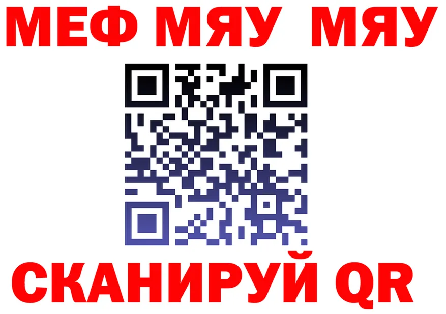 МЯУ-МЯУ VHQ онион площадка ОМГ ОМГ Талица